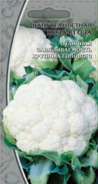 Капуста цветная Коза Егоза 0