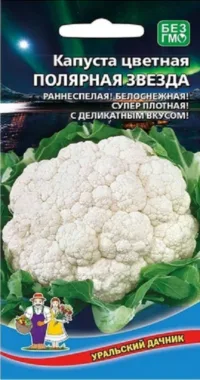 Капуста цветная Полярная звезда (УД) 0