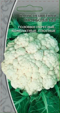 Капуста цветная Сноуболл 123 0