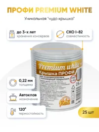 Крышка ПРОФИ Premium White
