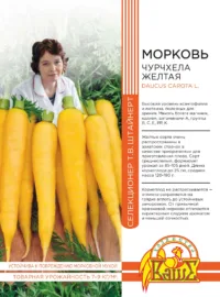 Морковь Чурчхела жёлтая 0