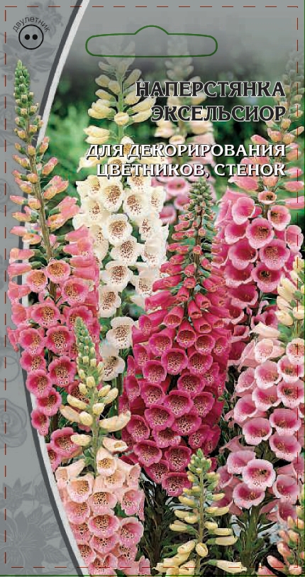 Наперстянка Эксельсиор 0