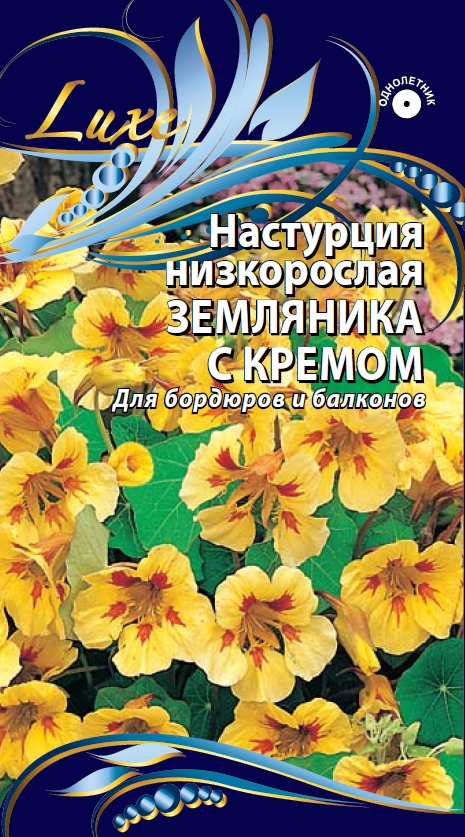 Настурция низкорослая Земляника с кремом 1 гр