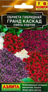 Обриета Гранд каскад
