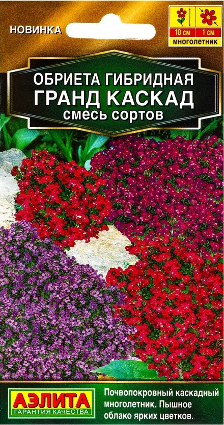 Обриета Гранд каскад