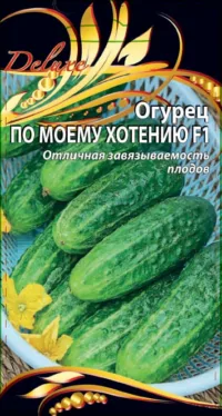 Огурец По-моему хотению F1 0