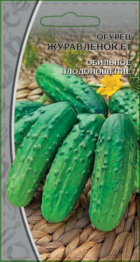 Огурец Журавленок F1 0