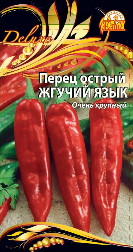 Перец острый Жгучий язык (Селекция "ВХ") 0
