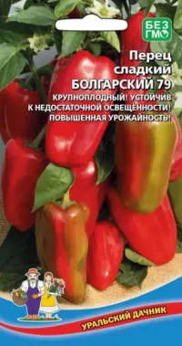 Перец сладкий Болгарский 79 (УД) 20 шт