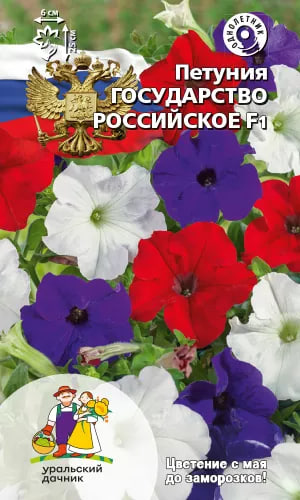 Петуния Государство Российское (УД) 0