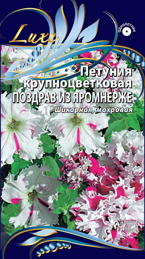 Петуния грандифлора Поздрав из Яромнерже 10 шт