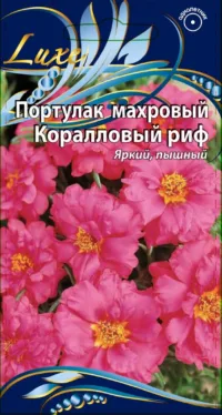 Портулак крупноцветковый махровый Коралловый риф 0