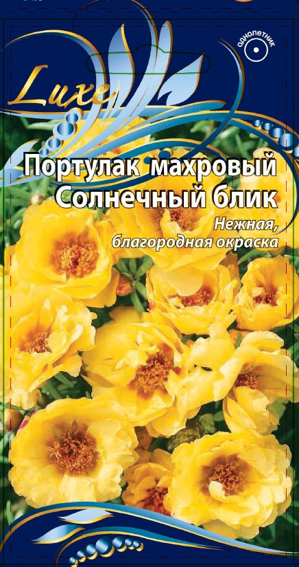 Портулак крупноцветковый махровый Солнечный блик 0