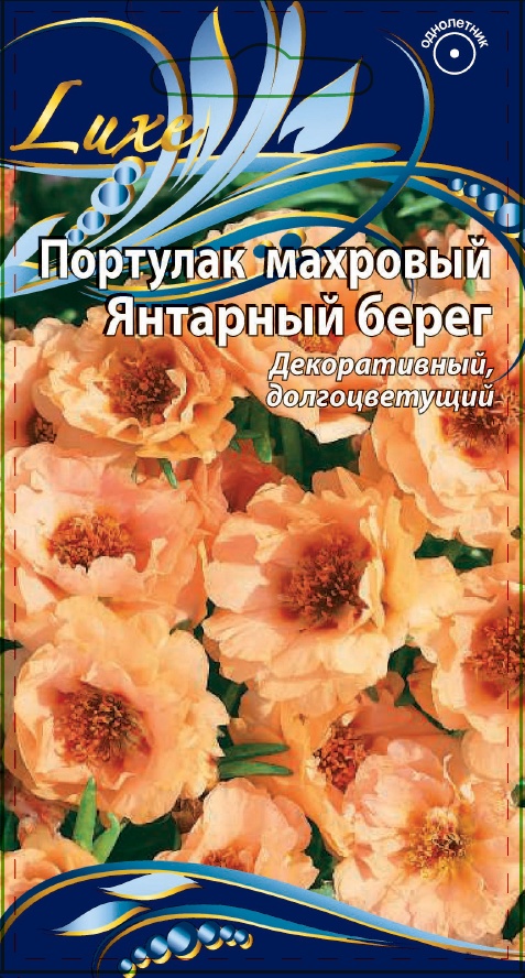 Портулак крупноцветковый махровый Янтарный берег 0