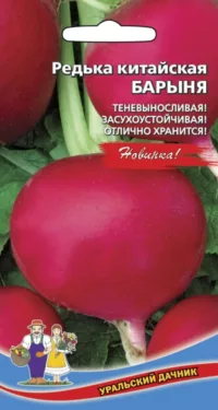 Редька китайская Барыня (УД) 1 гр цв.п.
