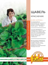 Щавель Красавчик 0