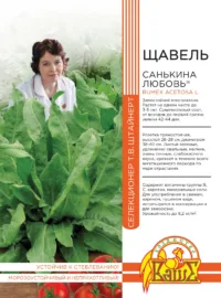 Щавель Санькина Любовь 0