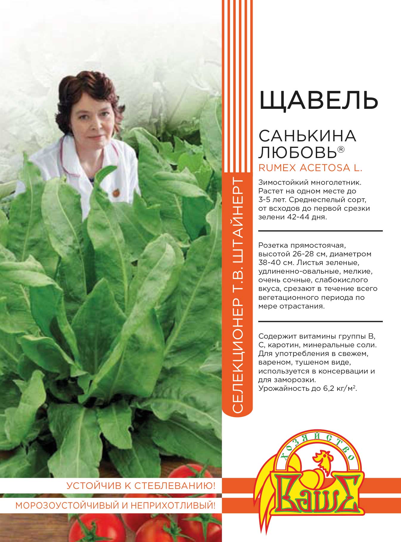 Щавель Санькина Любовь 0