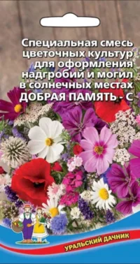 Смесь цветов Добрая Память - С для надгробий и могил в солнечных местах (УД) Цв.п 1 г