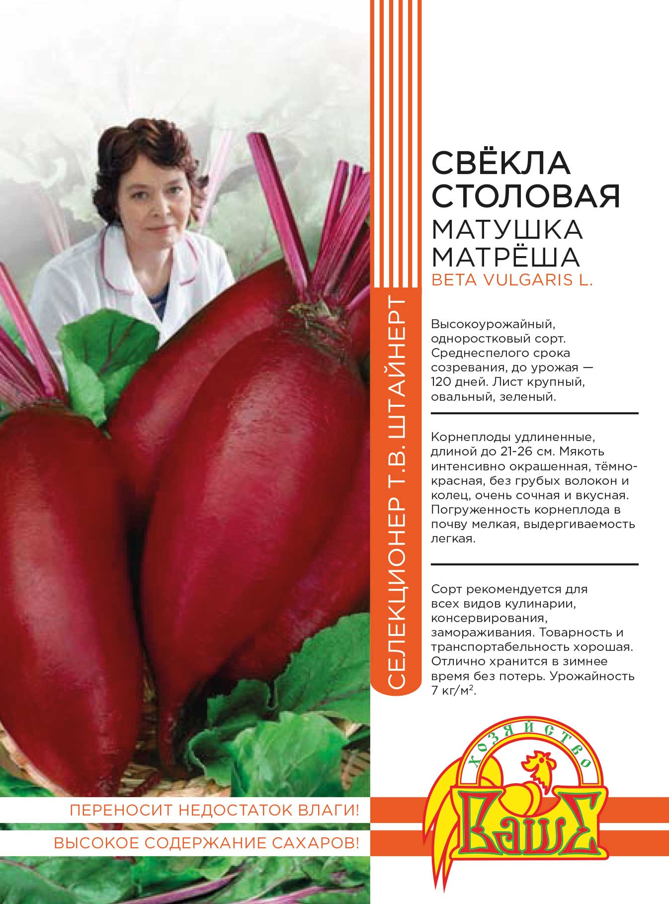 Свекла Матушка Матрёша 2 гр цв.п (Штайнерт)
