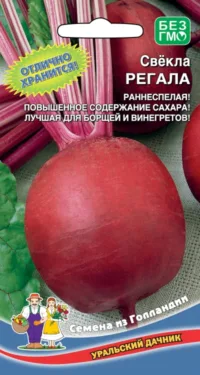 Свекла Регала (УД) 2 гр цв.п
