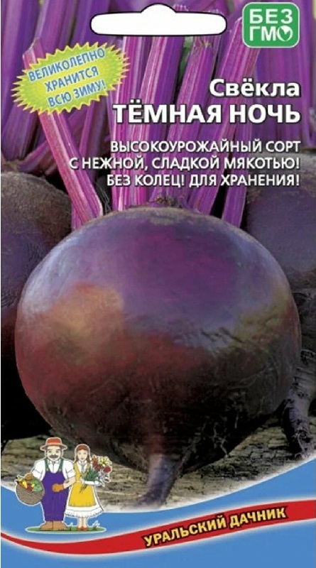 Свекла Темная ночь (УД) 2 гр цв.п