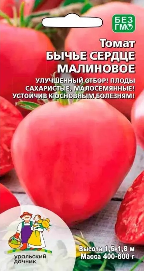 Томат Бычье сердце малиновое 20 шт (УД) цв.п
