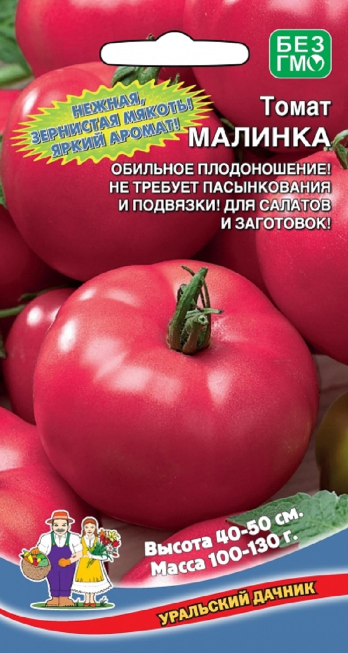 Томат Малинка (УД) 20 шт. цв.п.