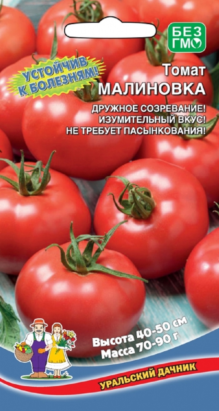 Томат Малиновка (УД) 20 шт. цв.п.