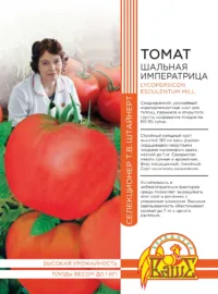Томат Шальная Императрица 20 шт цв.п (Штайнерт)