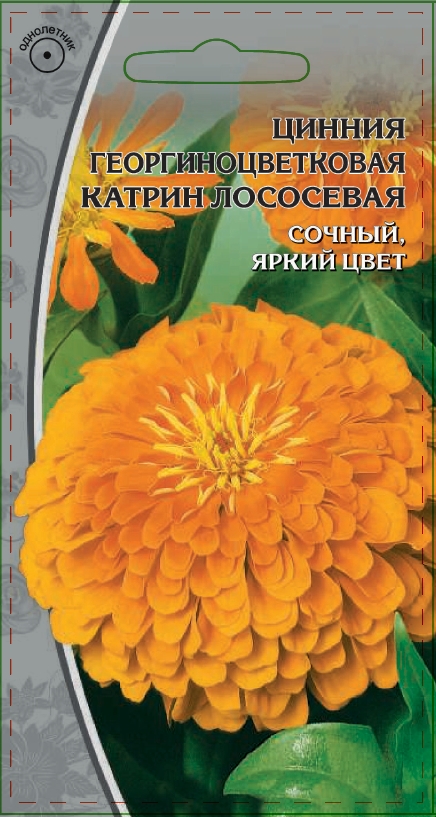 Цинния георгиноцветковая Катрин лососевая 0