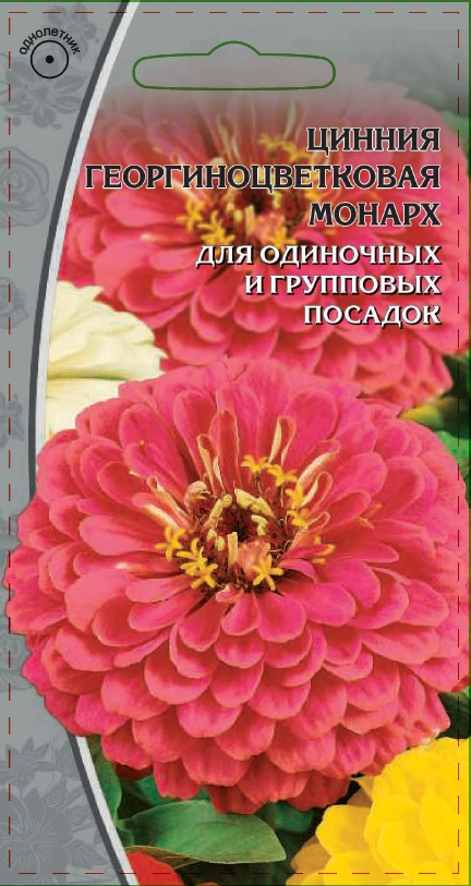 Цинния георгиноцветковая Монарх 0